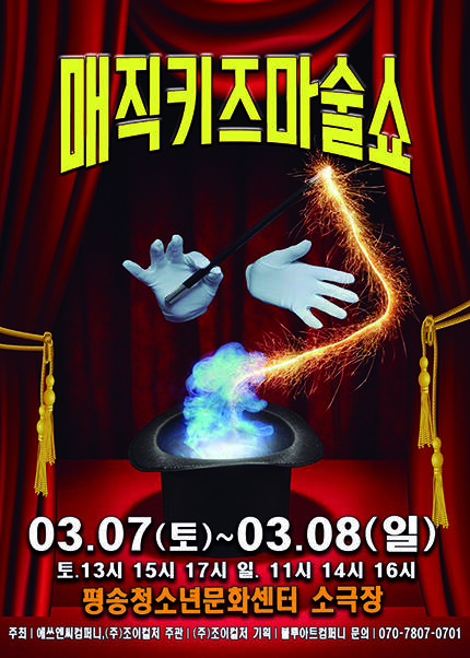 [대전] 2026 가족 매직쇼 [매직키즈마술쇼]