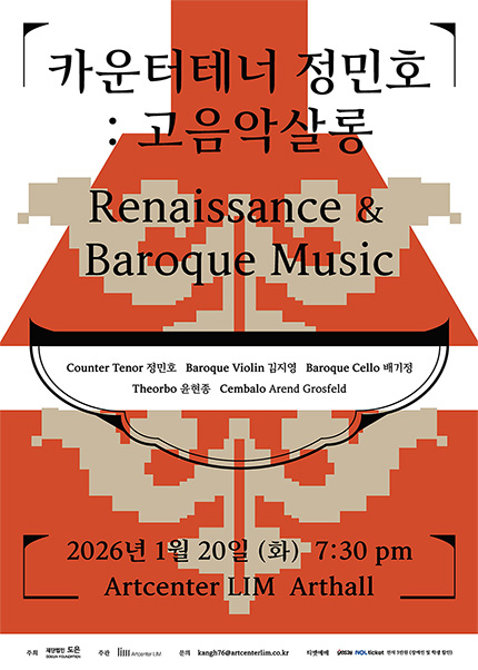 카운터테너 정민호: 고음악살롱 Renaissance＆Baroque Music