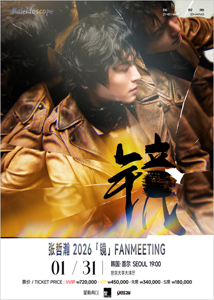 Zhang Zhehan 2026 「Kaleidoscope」 Fan Meeting - Seoul, South Korea