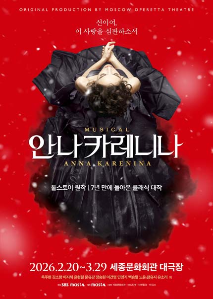 뮤지컬 안나 카레니나