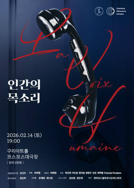 인간의 목소리 La voix humaine