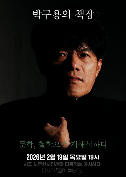 박구용의 전국 순회 철학 강연