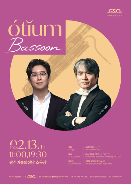 [광주] [광주시립교향악단] GSO 오티움 콘서트 Ⅰ ‘Bassoon’