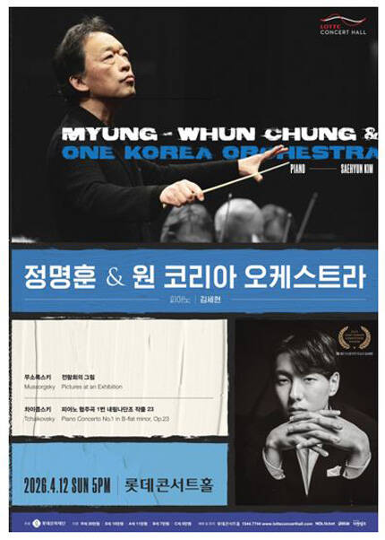 정명훈 & 원 코리아 오케스트라