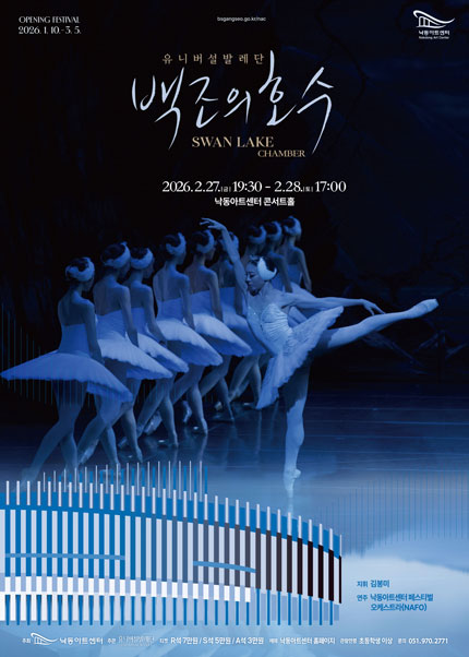 [부산] 백조의 호수 챔버