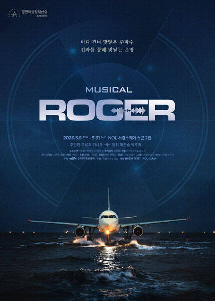 뮤지컬 ROGER