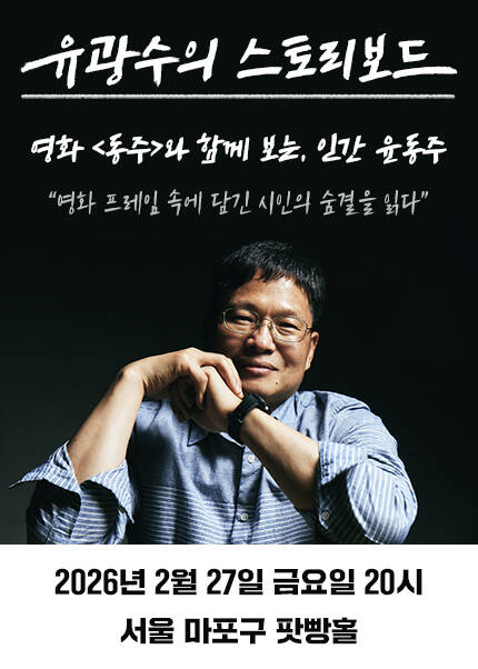 유광수의 스토리보드
