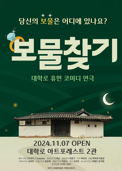 보물찾기