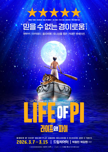 [라이프 오브 파이] 한국 초연（Life of Pi）- 부산
