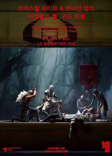 크리스탈 파이트 & 조너선 영의 ´어셈블리 홀´