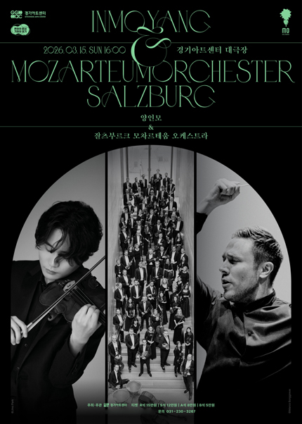〈양인모 ＆ 잘츠부르크 모차르테움 오케스트라〉 - 수원