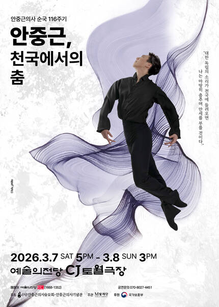 안중근, 천국에서의 춤