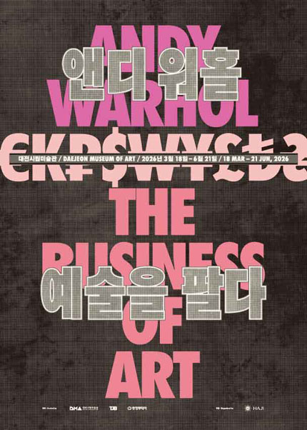 [대전] [얼리버드] 앤디 워홀: 예술을 팔다