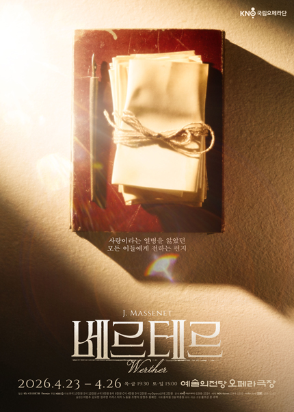 국립오페라단 정기공연 오페라 〈베르테르〉