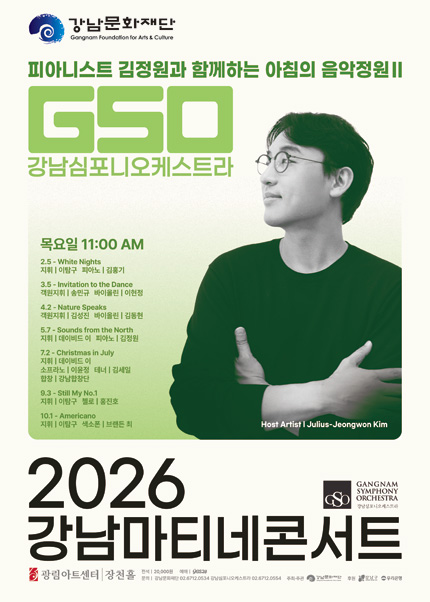 강남심포니오케스트라 제182회 강남마티네콘서트 [피아니스트 김정원과 함께하는 아침의 음악정원Ⅱ]