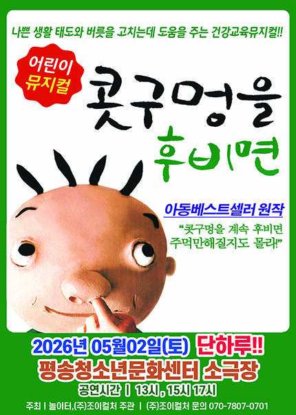 뮤지컬 콧구멍을 후비면