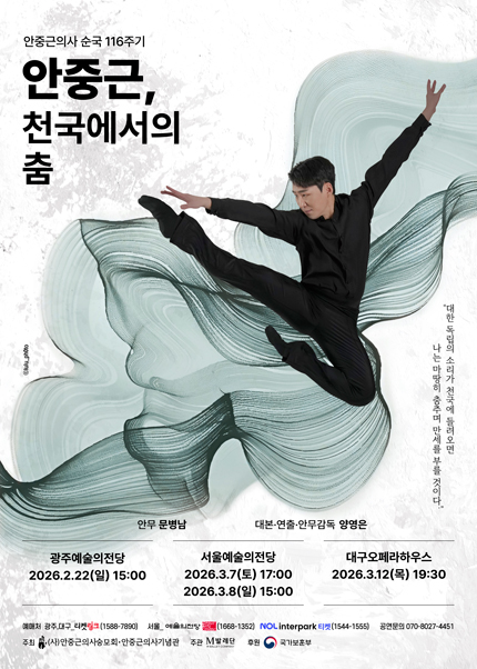 안중근, 천국에서의 춤