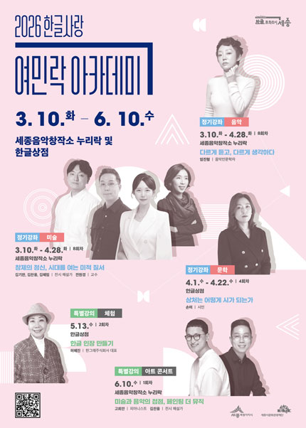 2026 한글사랑 여민락 아카데미(상반기)