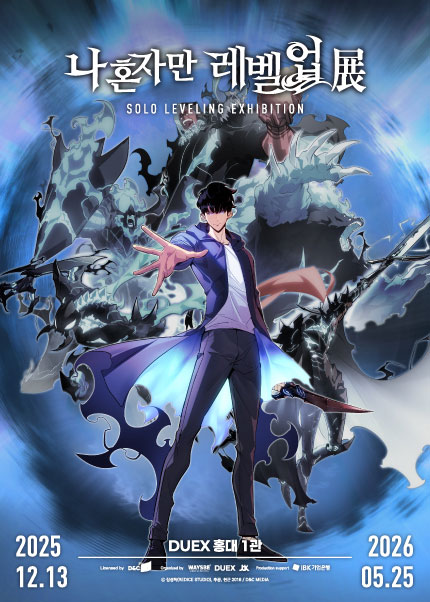 [연장] 나 혼자만 레벨업 展