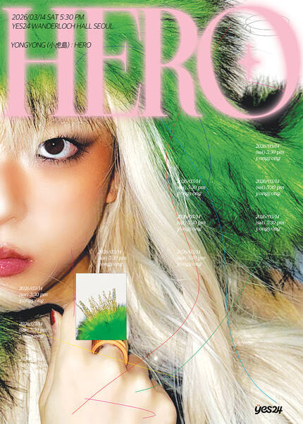 용용 단독 콘서트