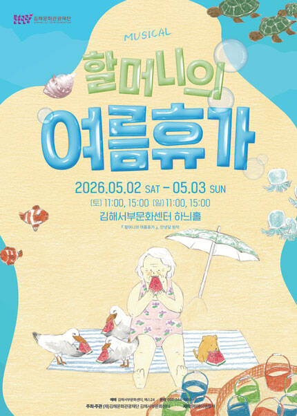 할머니의 여름휴가