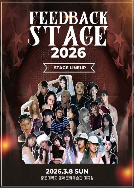 피드백스테이지