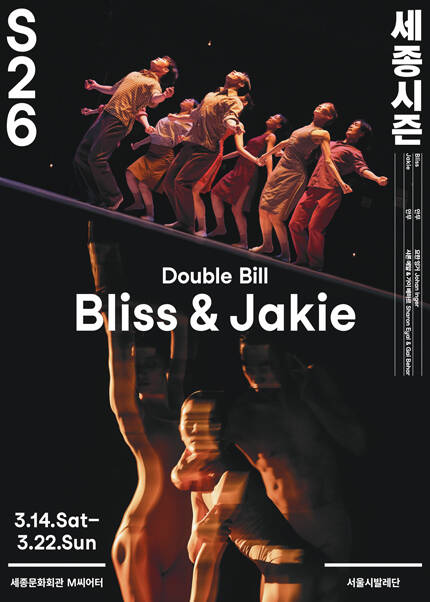 더블 빌 〈Bliss & Jakie〉