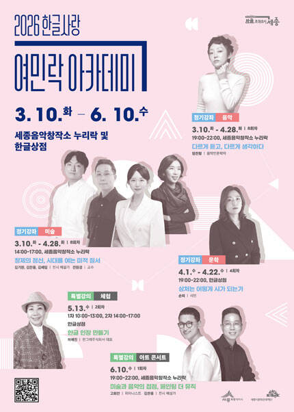 2026 한글사랑 여민락 아카데미(상반기)