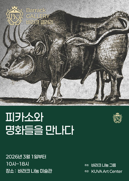 [대구] 근현대 미술 거장전...[피카소 인 대구] 피카소 전시회