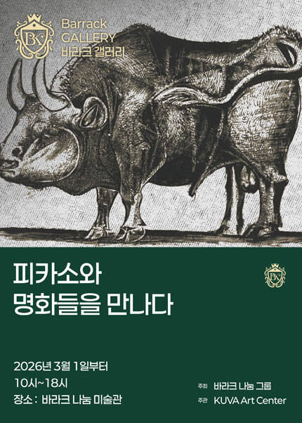 피카소 인 대구