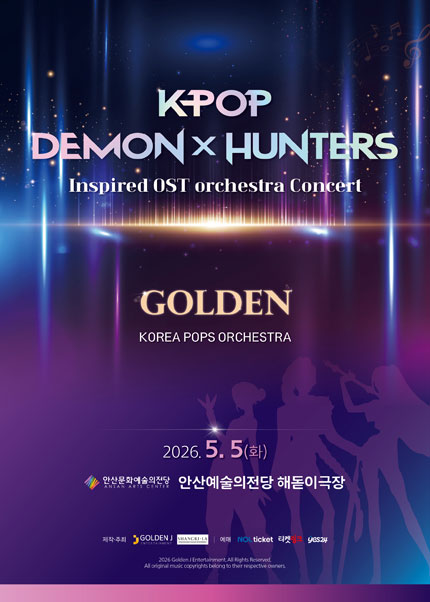 케이팝 데몬 헌터스 OST 오케스트라 콘서트 - 안산