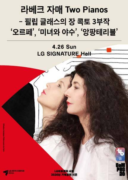 라베크 자매 Two Pianos - 필립 글래스의 장 콕토 3부작