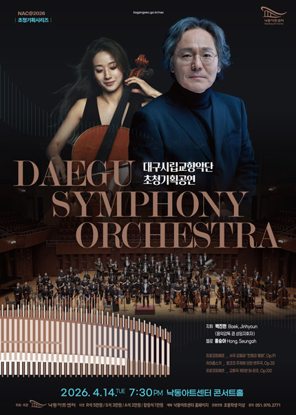 [부산] NAC＠2026 초청기획시리즈 ‘대구시립교향악단 초청공연’