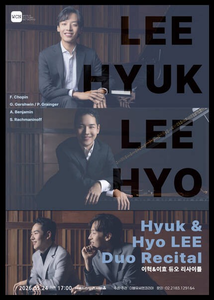 이혁 ＆ 이효 듀오 리사이틀