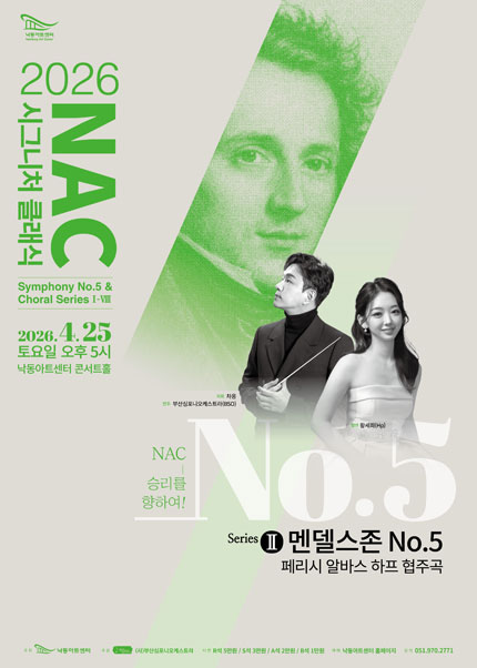 [부산] NAC＠2026 시그니처 클래식 시리즈 Ⅱ ‘멘델스존 5번 ＆ 패리시 알바스 하프 협주곡’