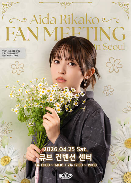 Aida Rikako 팬미팅