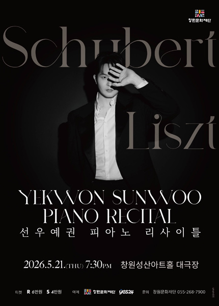 [창원] 선우예권 피아노 리사이틀