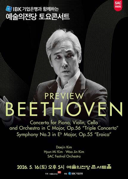예술의전당 토요콘서트 - 프리뷰 베토벤(5월)