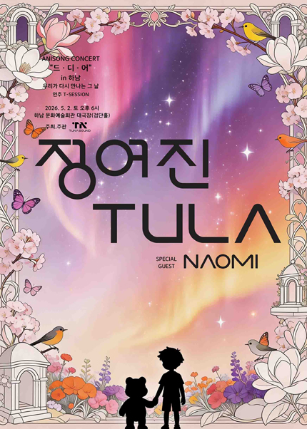 정여진 & TULA Live Concert ‘드·디·어’ in 하남