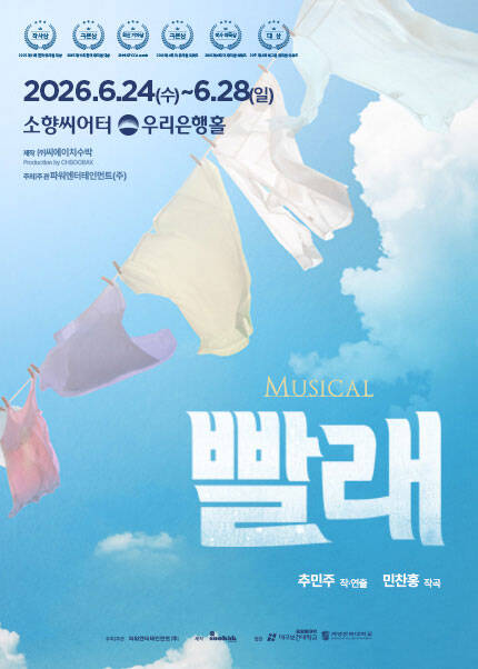 [부산] 뮤지컬 빨래