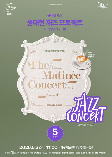 [부산] [마티네 콘서트] 재즈앙상블 시리즈 Ⅲ 윤태현 재즈：윤태현 재즈 프로젝트