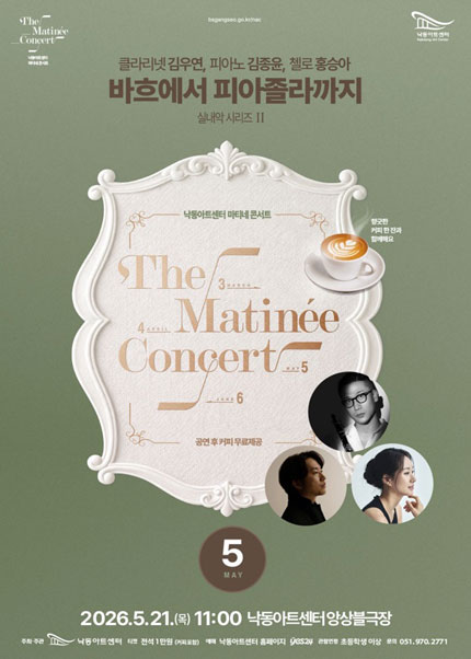 [부산] [마티네 콘서트] 실내악 시리즈 Ⅱ：바흐에서부터 피아졸라까지