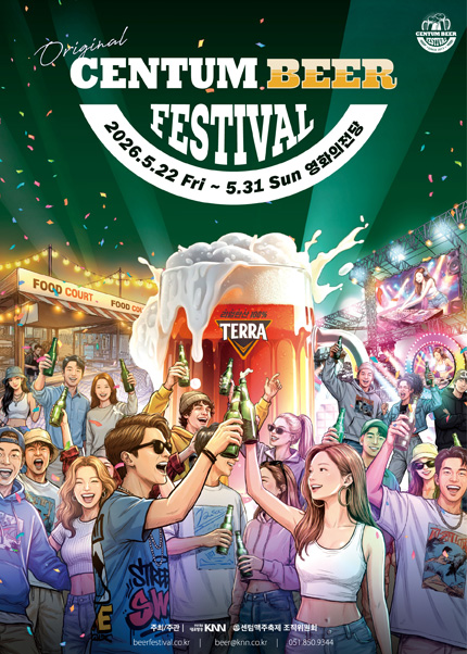 2026 부산센텀맥주축제