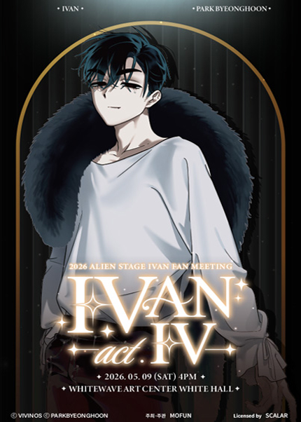 2026 ALIEN STAGE IVAN FAN MEETING 〈IVAN act.IV〉