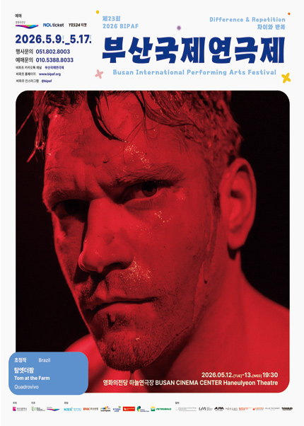 제23회 부산국제연극제_탐엣더팜 (Tom at the Farm)