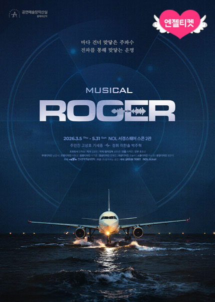 뮤지컬 [ROGER]