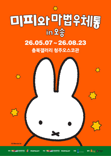 [얼리버드50%] 미피와 마법우체통 in 오송