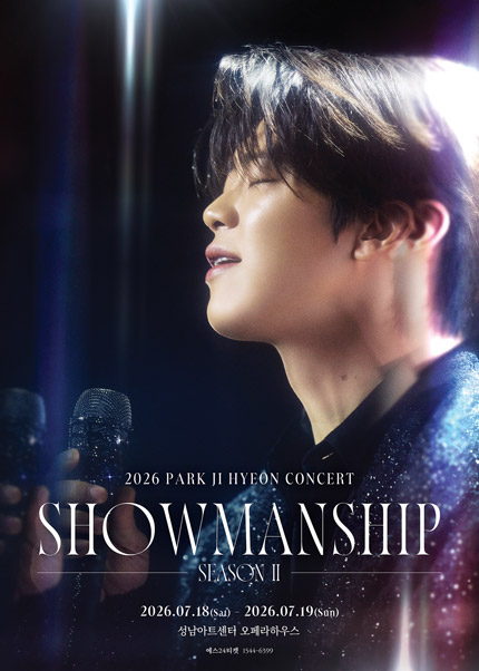 [성남] 2026 박지현 콘서트 쇼맨쉽 시즌2 “SHOWMANSHIP SEASON 2”