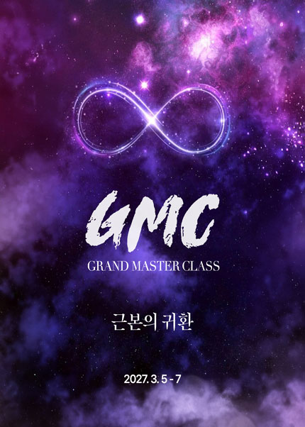 [얼리버드] 그랜드마스터클래스 2027