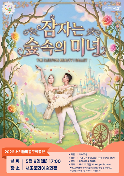 서리풀악동문화공연 _ 5월_1